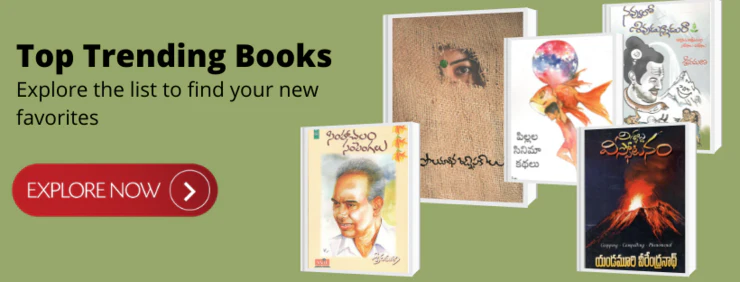 Your Gateway to Telugu Literature